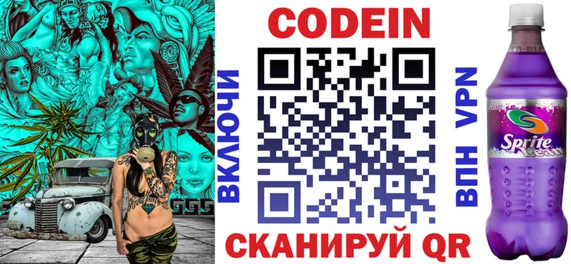 Кодеиновый сироп Lean Purple Drank как найти ОМГ ОМГ сайт Ардатов